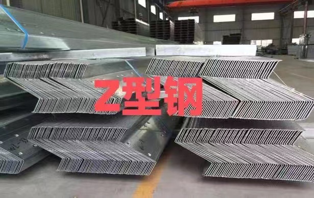 Z型钢