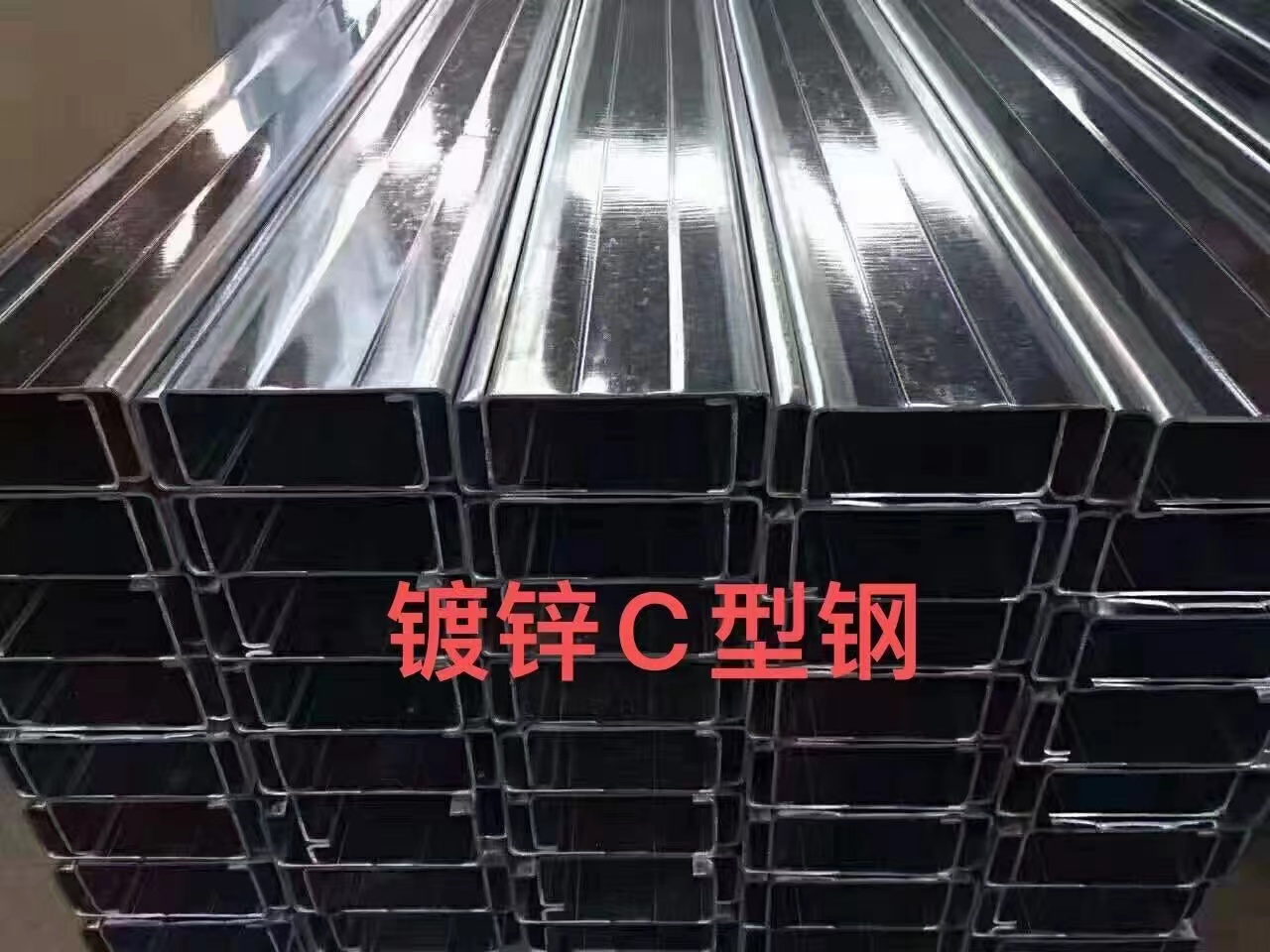 C型钢