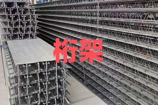 桁架