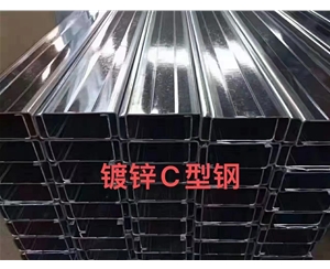 C型钢